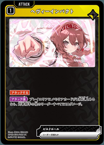 ヘヴィーインパクト 【BP02-034UC】